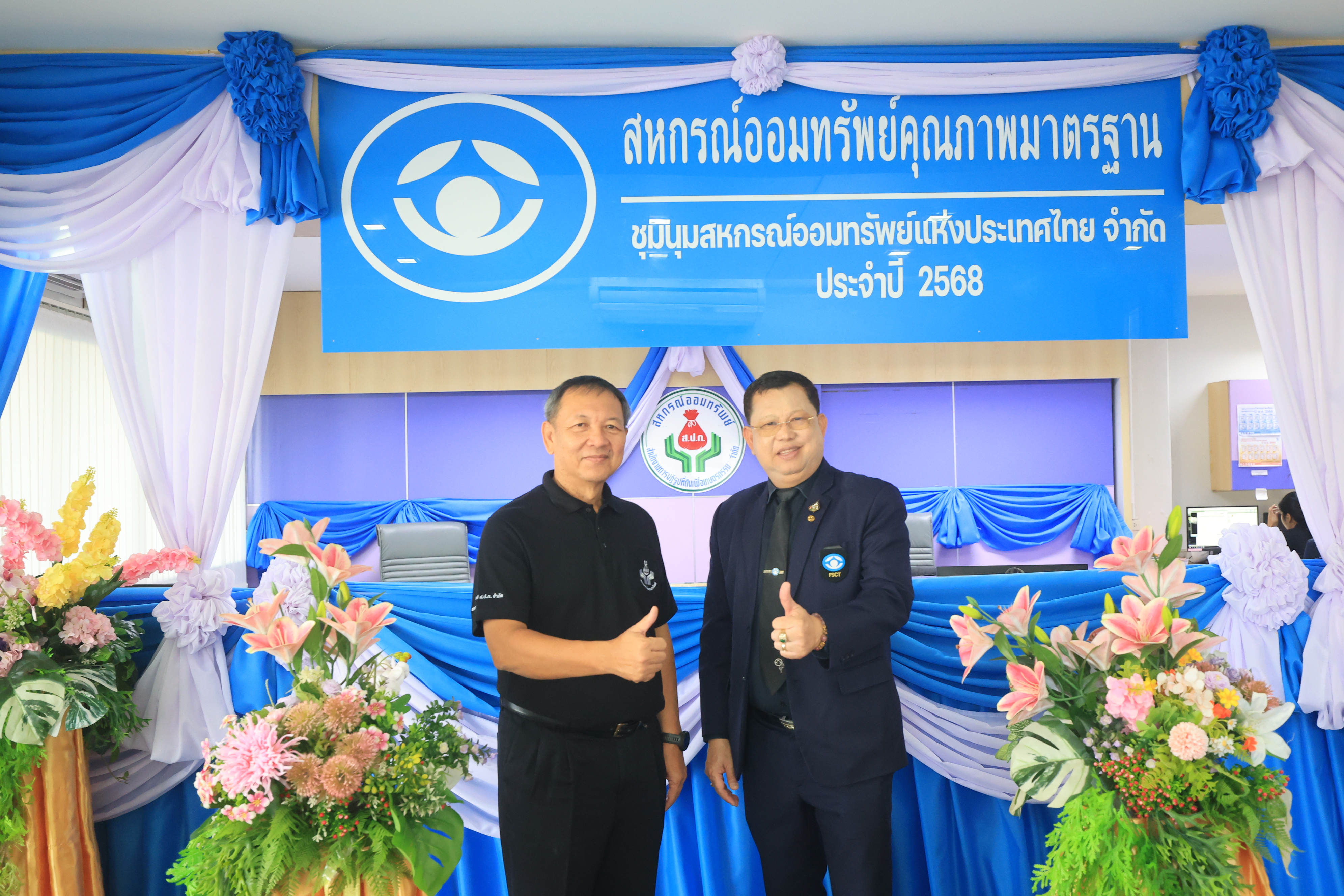 title - สหกรณ์ออมทรัพย์ ส.ป.ก. จัดพิธีเปิดป้ายสหกรณ์ออมทรัพย์คุณภาพมาตรฐาน ประจำปี 2568